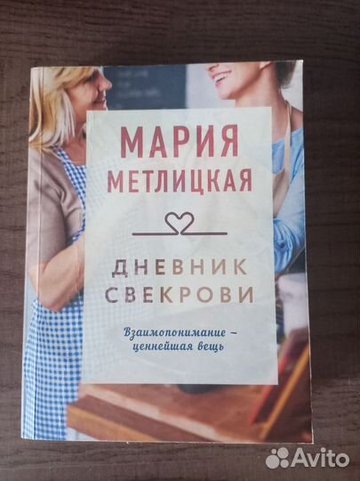 Книги Марии Метлицкой