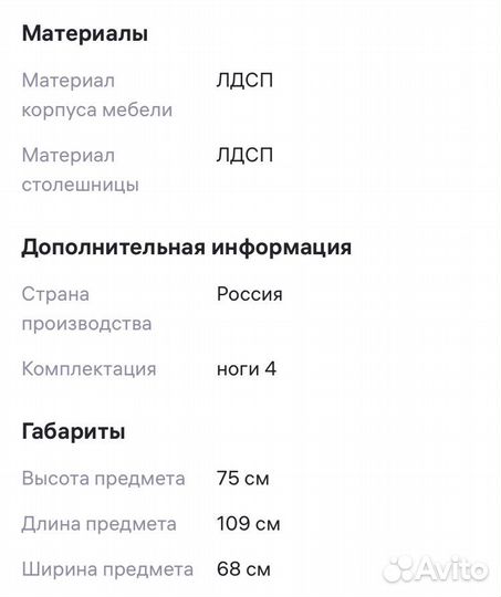 Кухонный стол бу