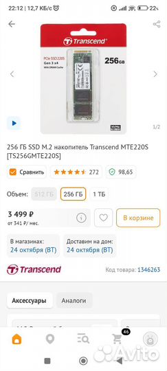 Новый M.2 диск Transcend MTE220S 256 Гб, буфер