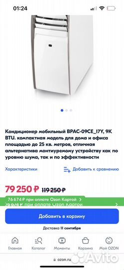 Мобильный напольный кондиционер