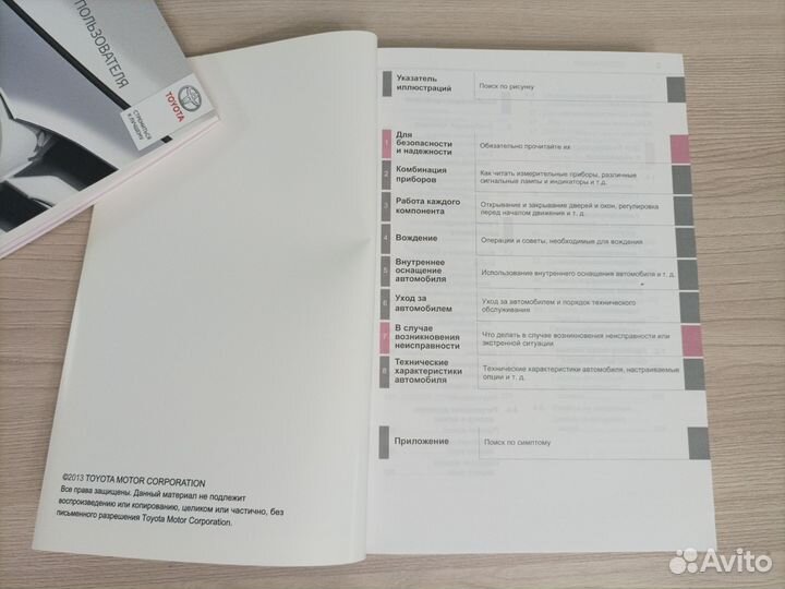 Руководство пользователя Toyota Corolla 648 стр