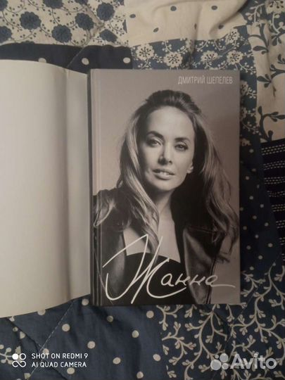 Жанна Дмитрий Шепелев