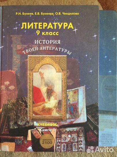 Учебник по литературе