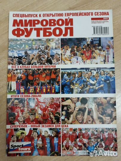 Журналы 2x45, Мировой футбол, Спорт-Экспресс спец
