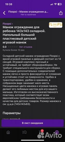 Манеж детский