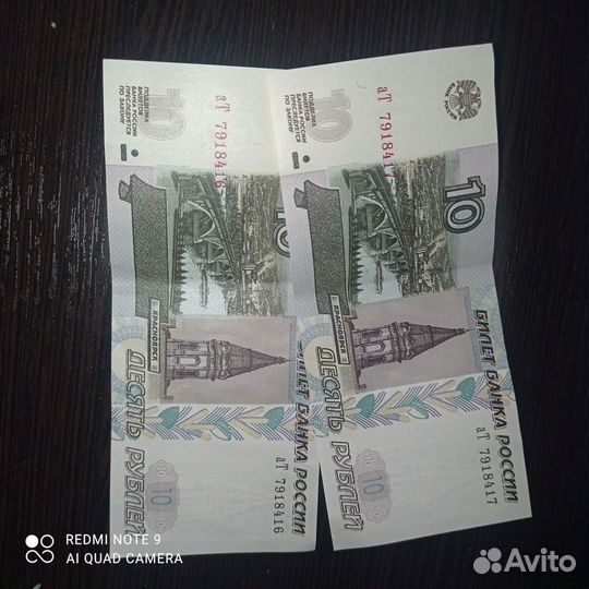 10 рублевые купюры