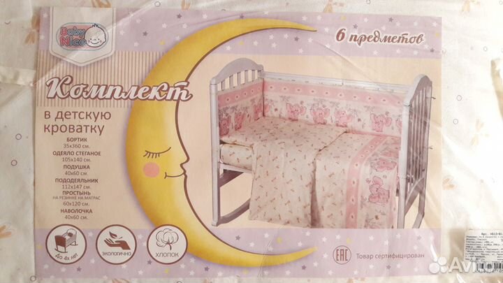 Новый комплект в детскую кроватку