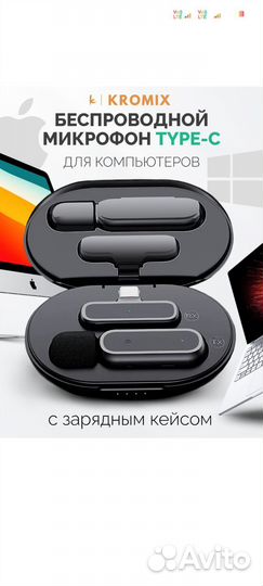 Петличный беспроводной микрофон Kromix