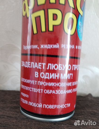 Герметик, жидкая резина 