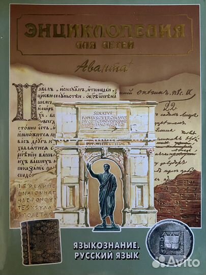 Энциклопедия для детей аванта Астрономия