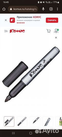 Перманентный маркер Комус