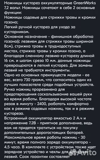 Садовые ножницы аккумуляторные Greenworks