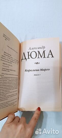 Книга Королева Марго. Александр Дюма