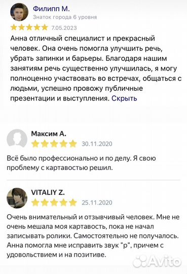 Тренер по речи, логопед для взрослых онлайн