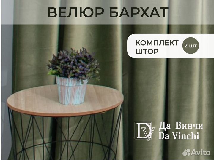 Велюровые шторы премиум класса оливковый