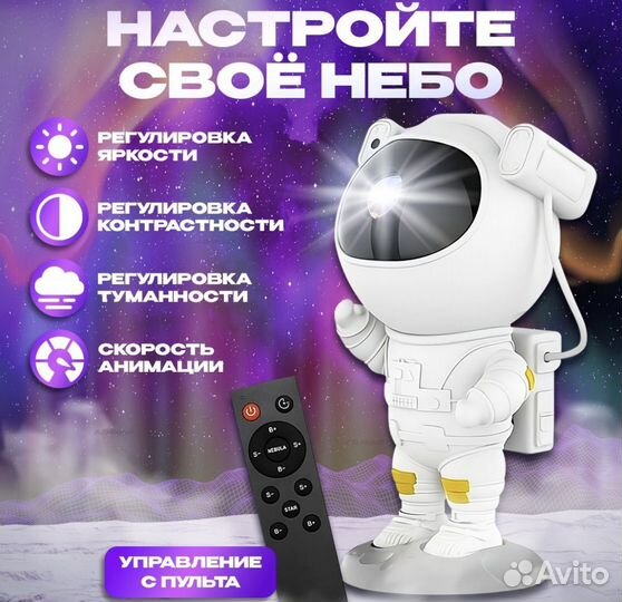 Ночник проектор космонавт
