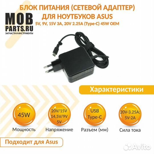 Блок питания Asus 5V, 9V, 15V 3A, 20V 2.25A 45W
