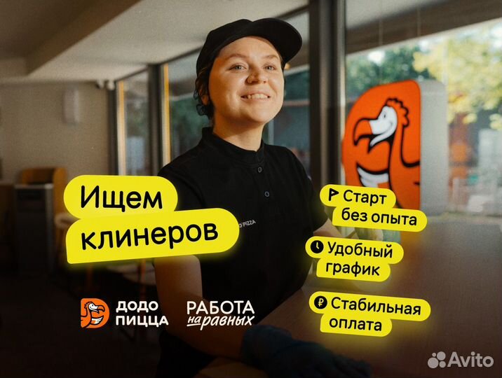 Уборщик / Клинер