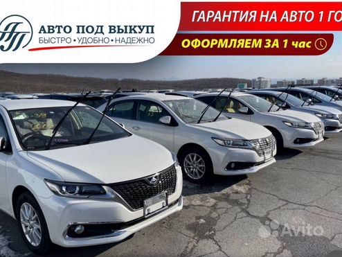 Аренда авто под выкуп Большой выбор