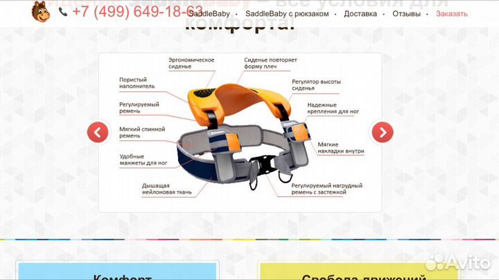 Продам сидение Saddlebaby - удобное крепление для