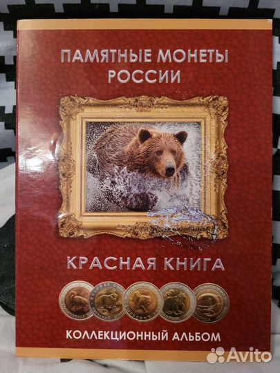 Монеты красная книга