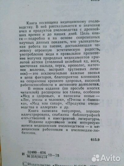 Пчелы и медицина