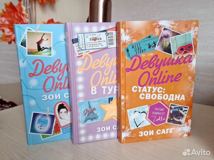 Девушка Online Зои Сагг