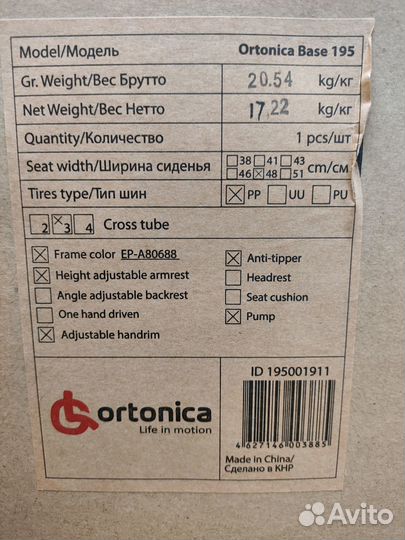 Инвалидное кресло коляска Ortonica base 195