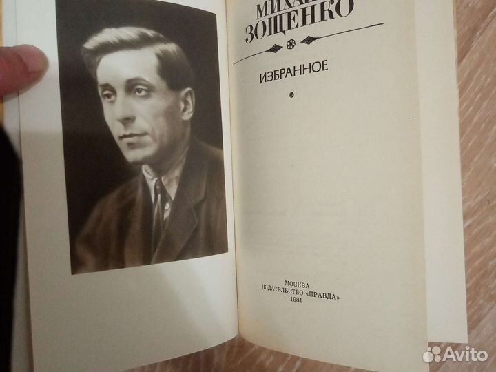 Зощенко избранное