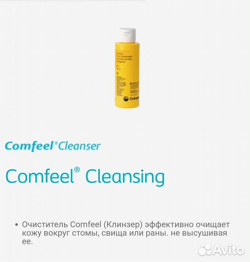 Для очищения кожи вокруг стомы