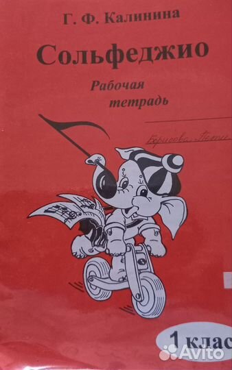 Г. Ф. Калинина Рабочая тетрадь сольфеджио Диктанты