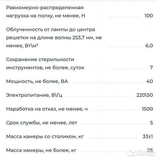 Камера уф бактерицидная