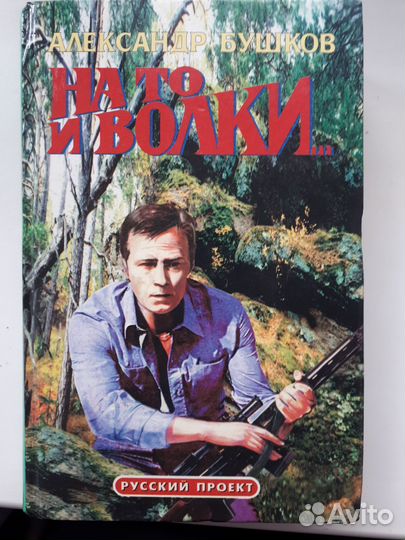 Шесть книг Александра Бушкова