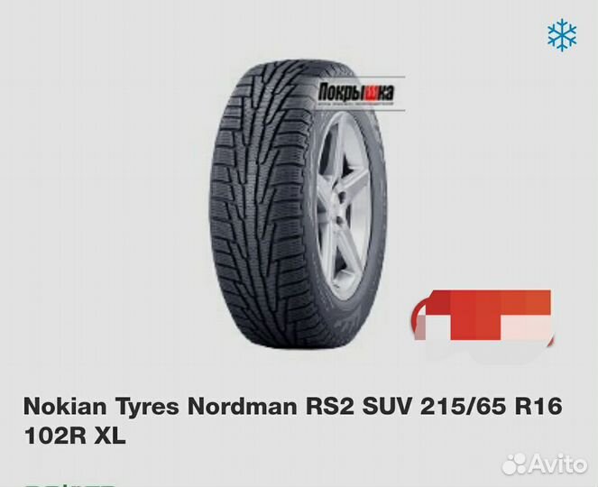 Nordman RS2 SUV 215/65 R16 102R