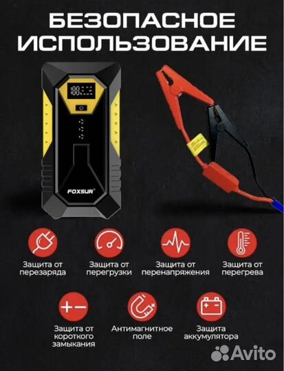 Пускозарядное устройство для автомобиля