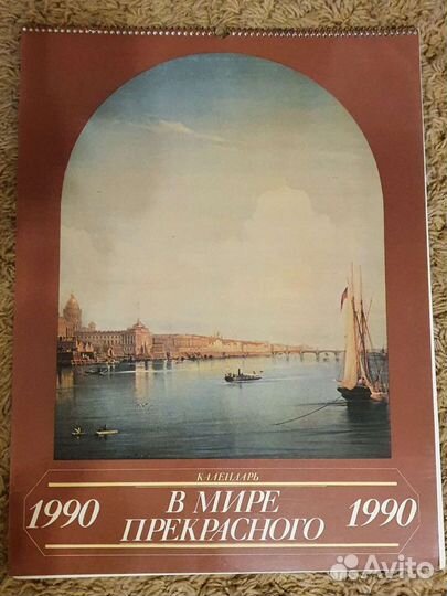 Журнал-календарь В мире прекрасного