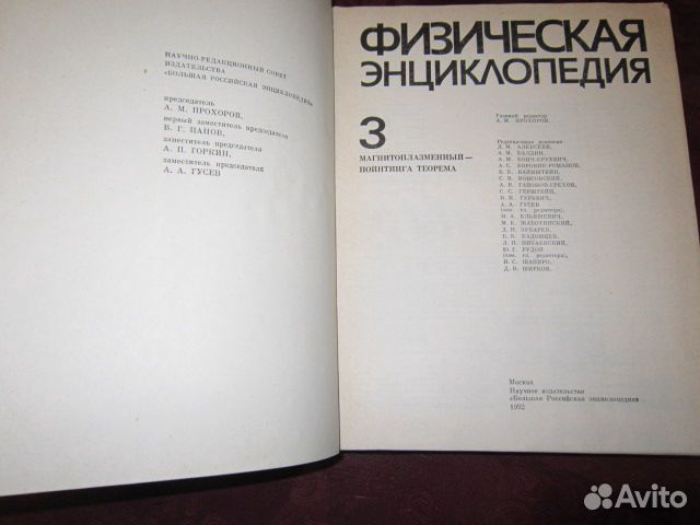 Физическая энциклопедия - 3 тома