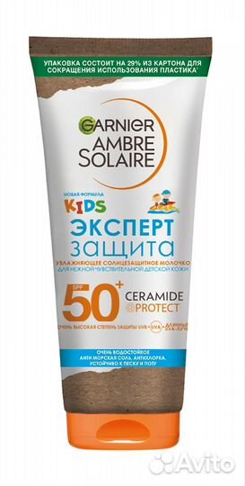 Солнцезащитные средства детские, Маски Garnier