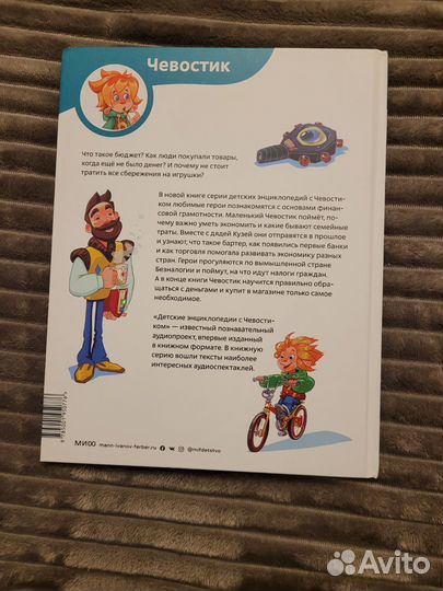 Энциклопедия Чевостика Что такое деньги