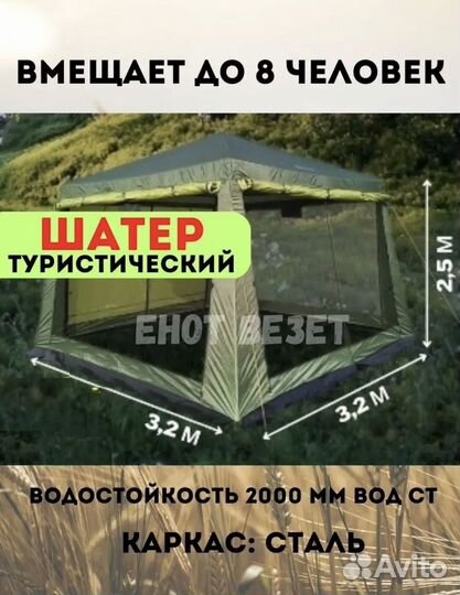 Тент шатер палатка