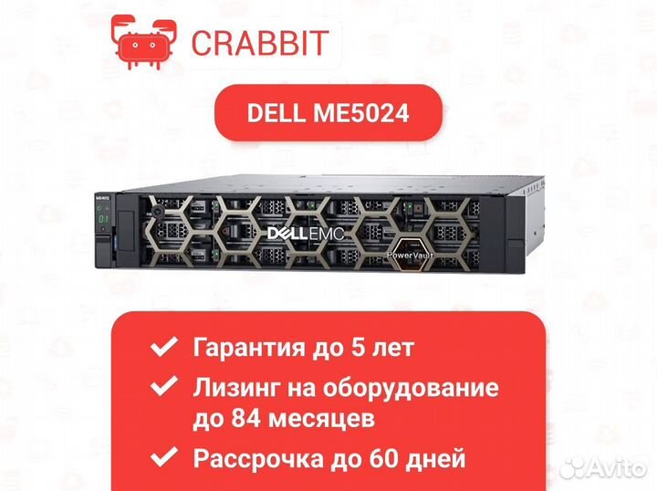 Схд Dell ME5024