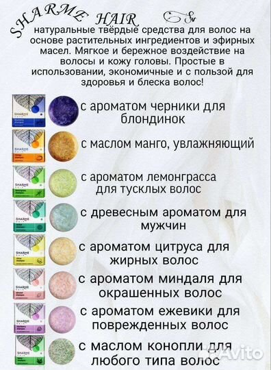 Натуральные твёрдые шампуни и мыло Sharme