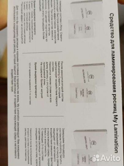 Набор составов для ламинирования ресниц