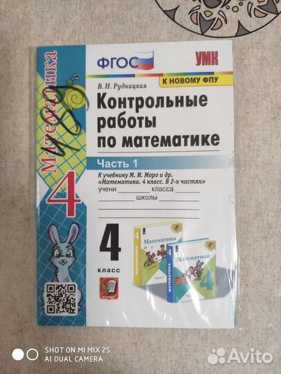 Контрольные работы по математике 4