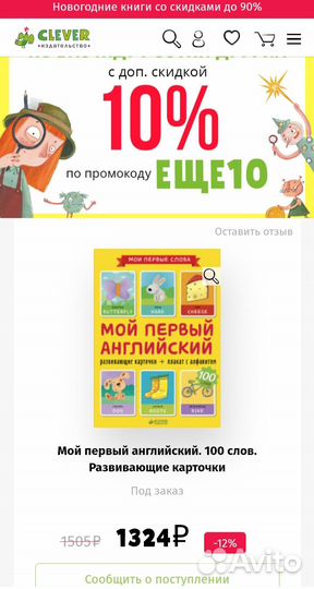 Развивающие карточки Мой первый английский Clever