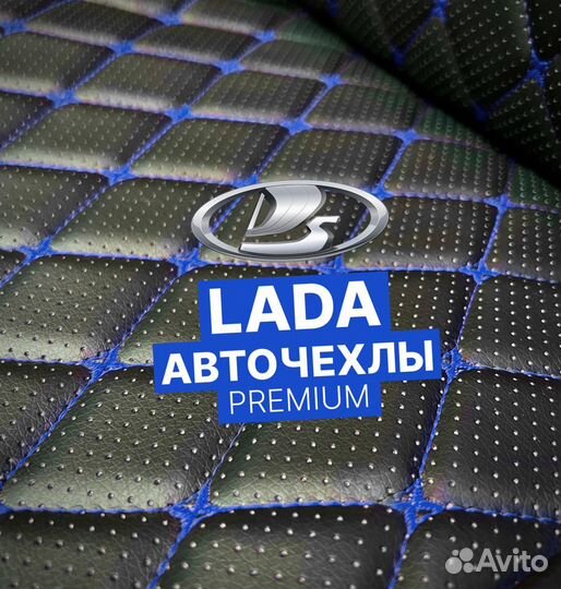 Авточехлы для LADA Granta