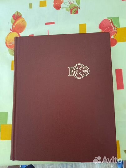 Большая советская энциклопедия