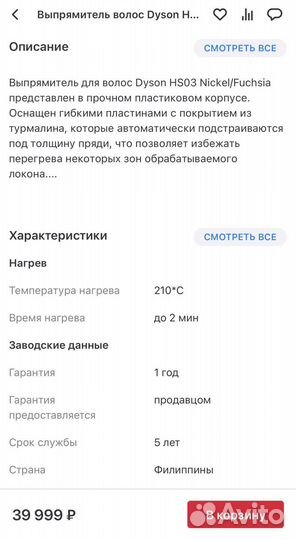 Выпрямитель dyson corrale hs03