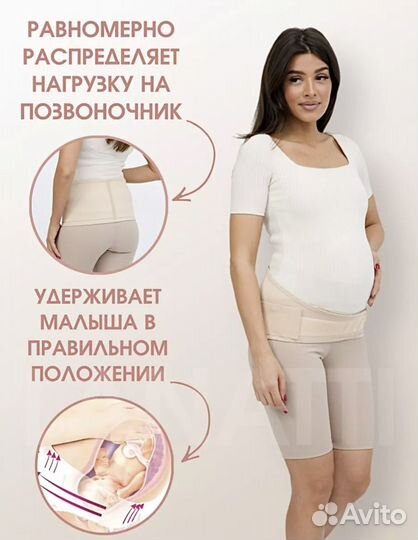 Бандаж для беременных новый