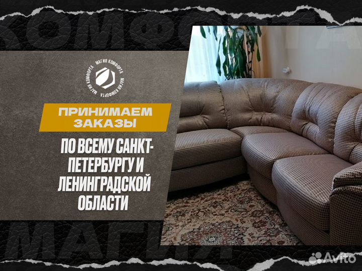 Ремонт мягкой мебели